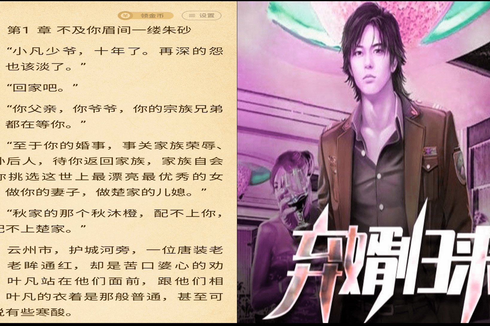 叶凡秋沐橙最新章节,统计分析解释定义_终极版40.52.16
