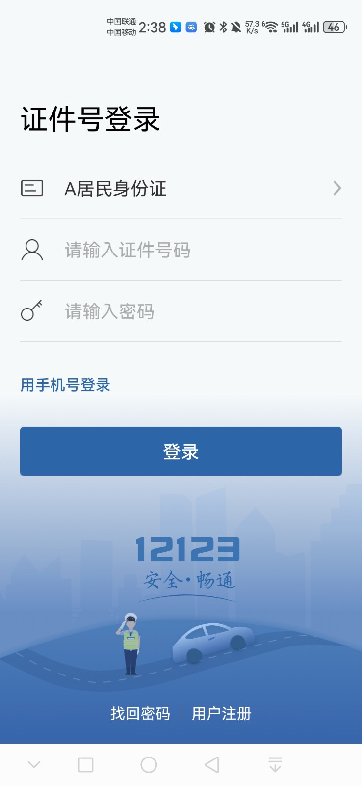 交管12123最新版本下载,专业执行解答_OP84.41.53