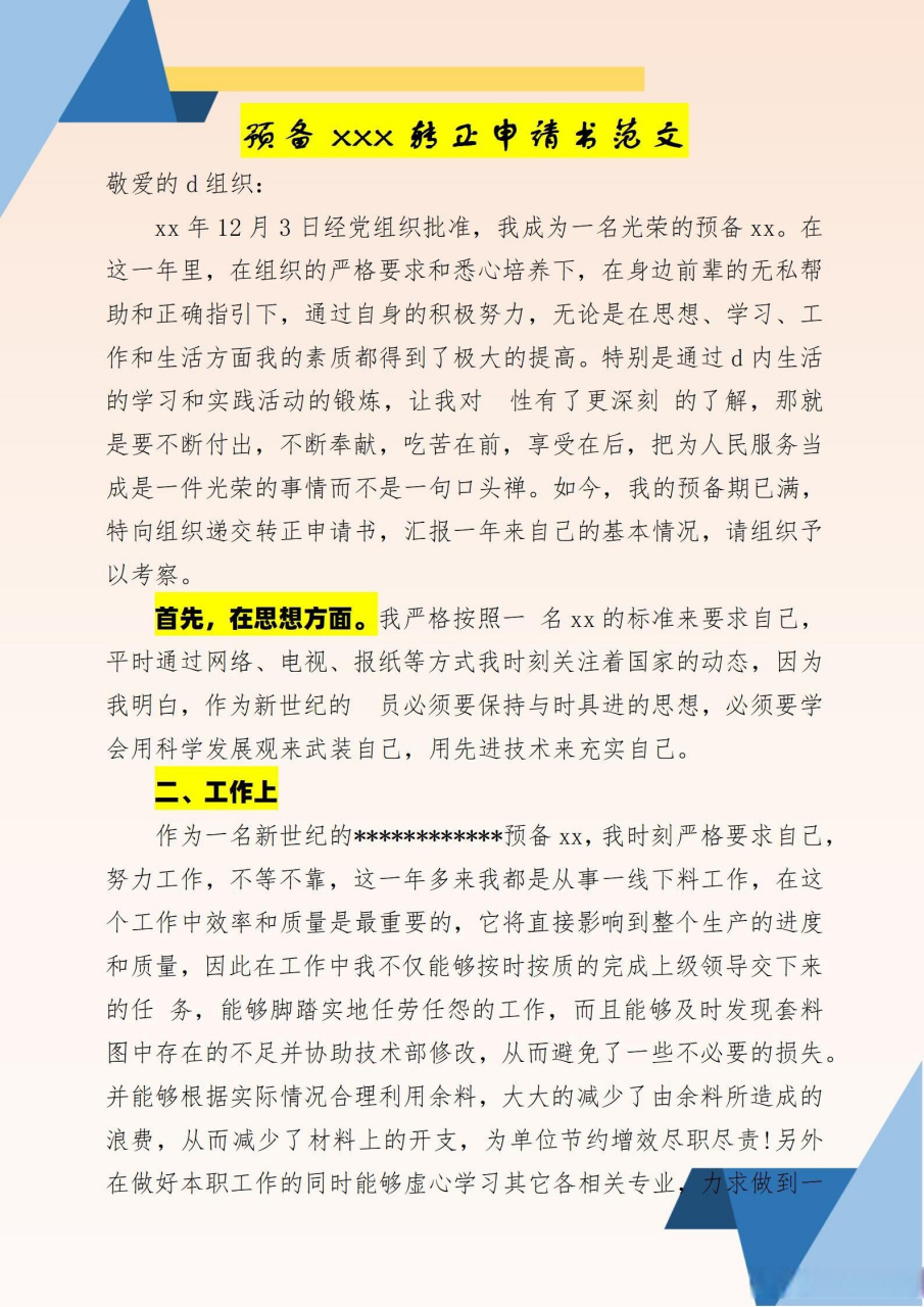 转正申请书2023最新版,涵盖广泛的说明方法_专属款43.66.93