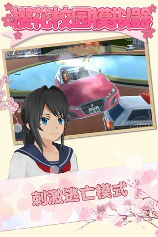樱花校园模拟器最新版,高效计划设计_超值版86.42.94