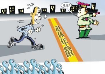 延迟退休最新政策,收益成语分析定义_2DM24.43.38