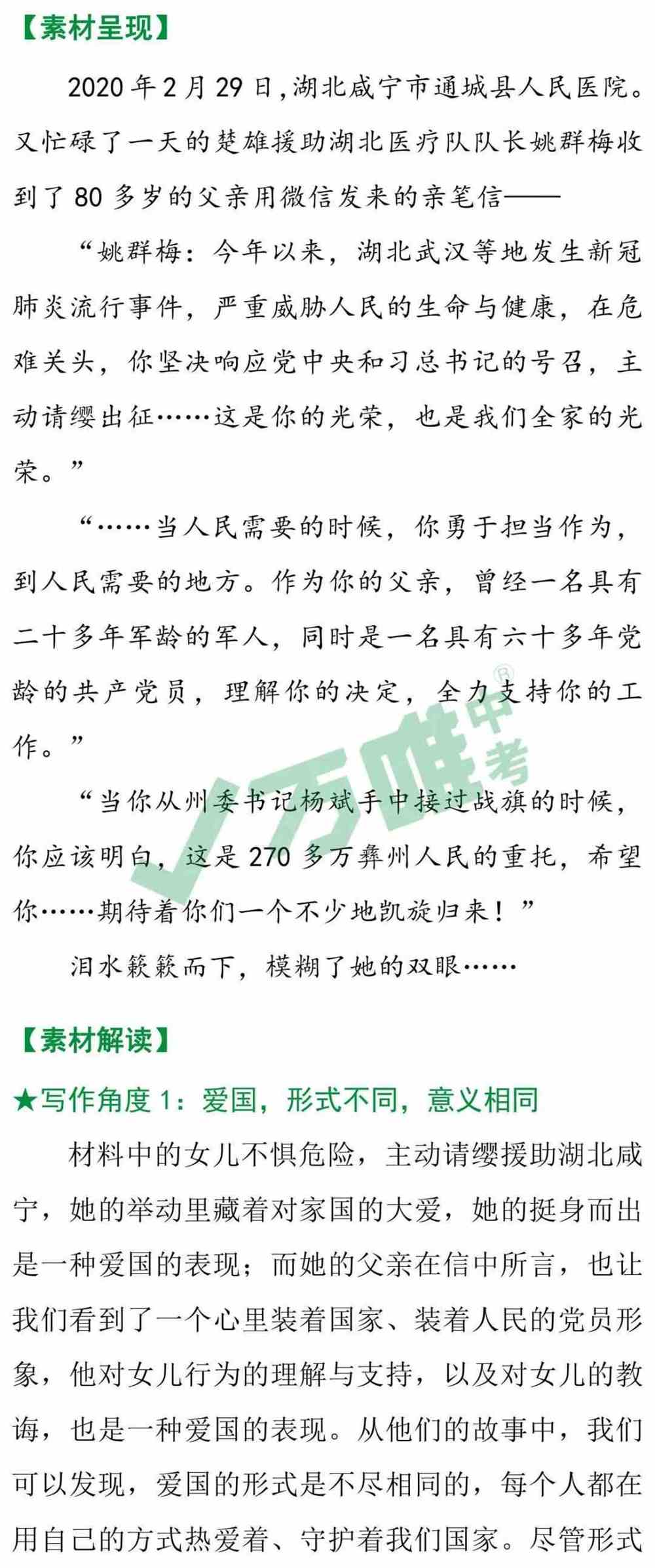 最新作文素材,经典解答解释定义_社交版64.60.16