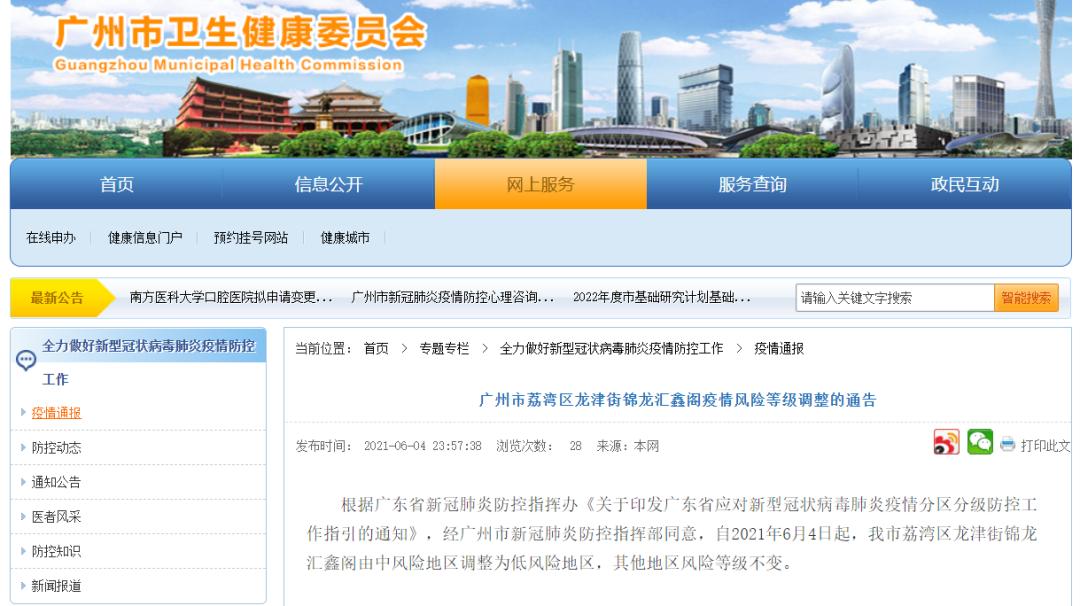 广东疫情最新消息,数据支持设计计划_限量版71.67.85