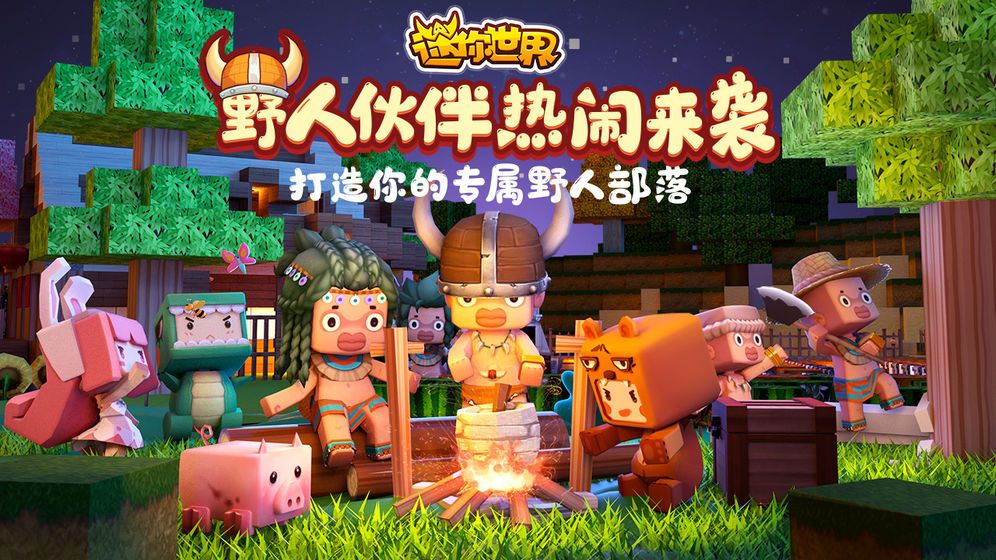 迷你世界最新版,适用实施计划_1440p21.53.12