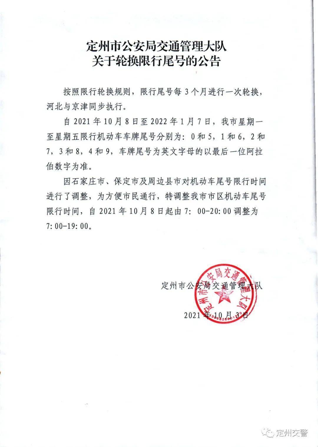 天津限号最新通知,快速响应策略方案_手游版198.20.31