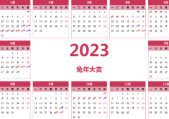 万年历黄历2023年最新版本,战略优化方案_KP59.32.69