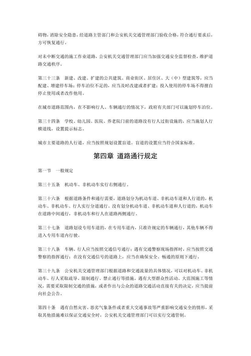 最新道路交通安全法,精细化方案实施_升级版37.75.52
