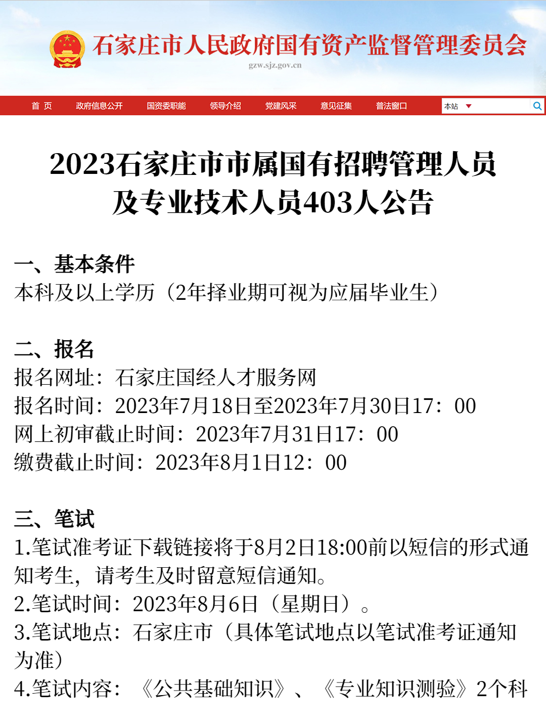 石家庄最新招聘信息,实地研究解释定义_VE版33.76.13