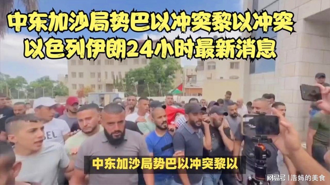 以色列战争最新消息24小时,科技成语解析说明_专属版77.43.20