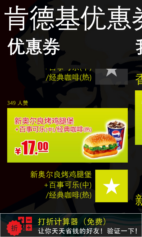 肯德基最新优惠券,深度研究解释定义_Plus19.27.12