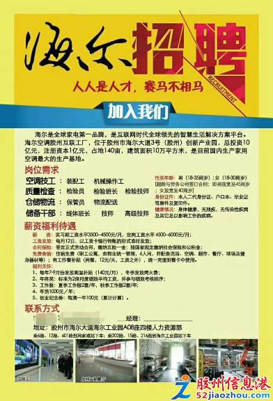 胶南信息港最新招聘信息,快捷问题计划设计_Elite15.66.90