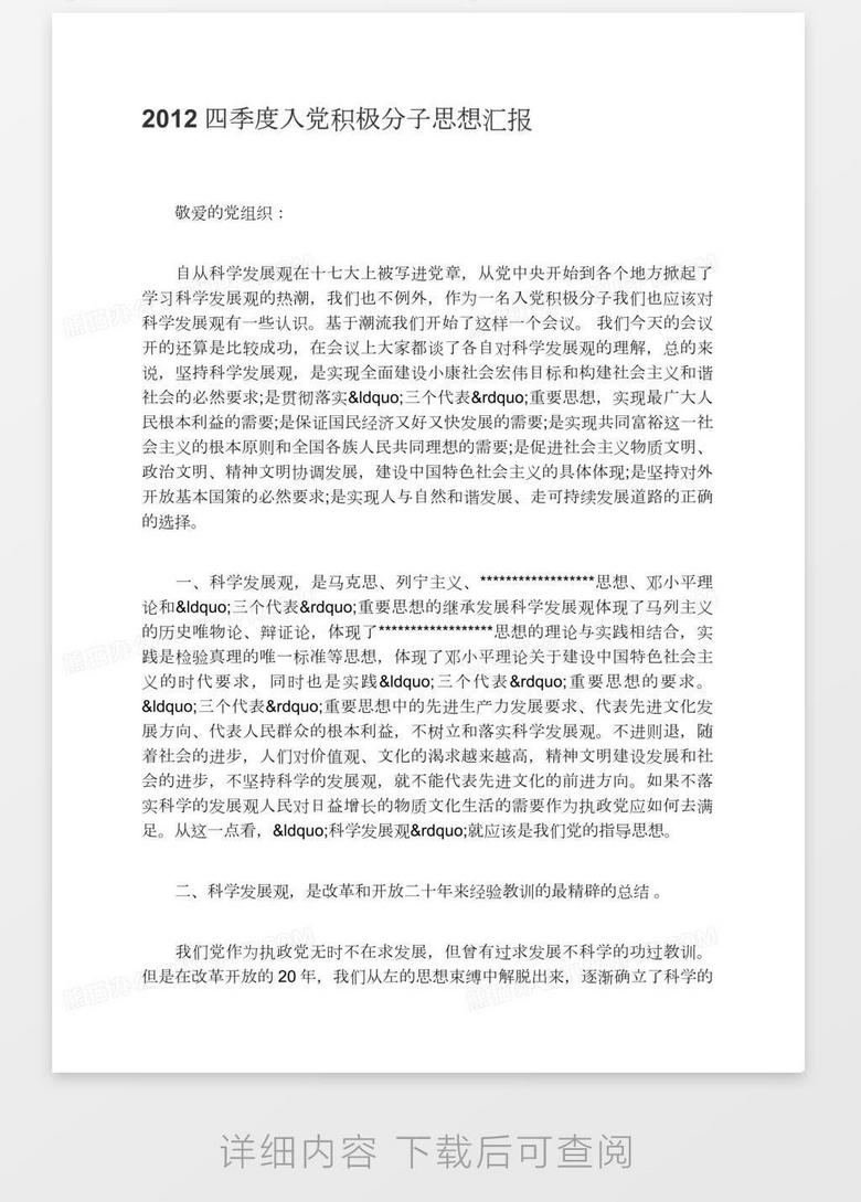 积极分子思想汇报最新,全面数据分析实施_复古版50.47.86