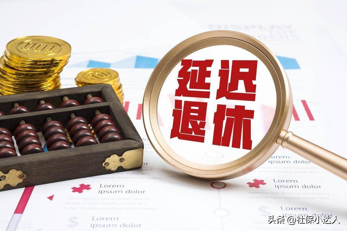 退休中人调整补发工资最新消息,稳定性执行计划_超值版136.57.39