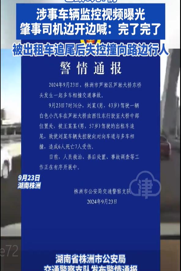 株洲车祸最新消息,全面解析数据执行_MT10.58.66