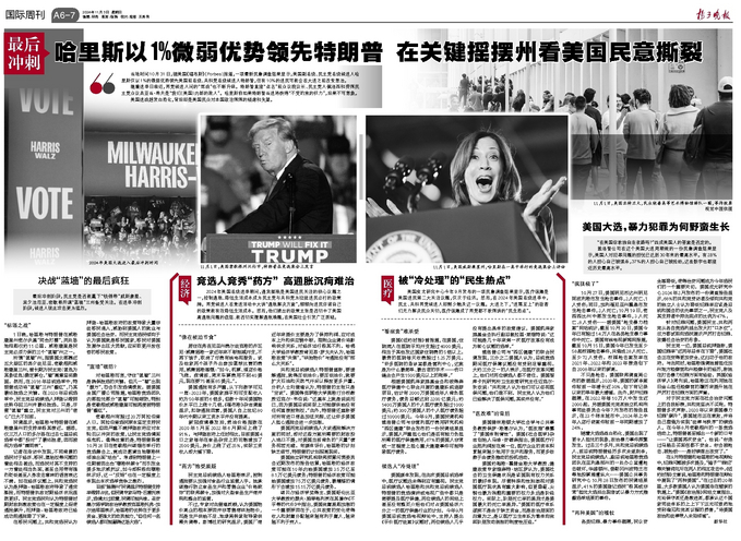 世界周刊最新一期,_豪华款87.17.18