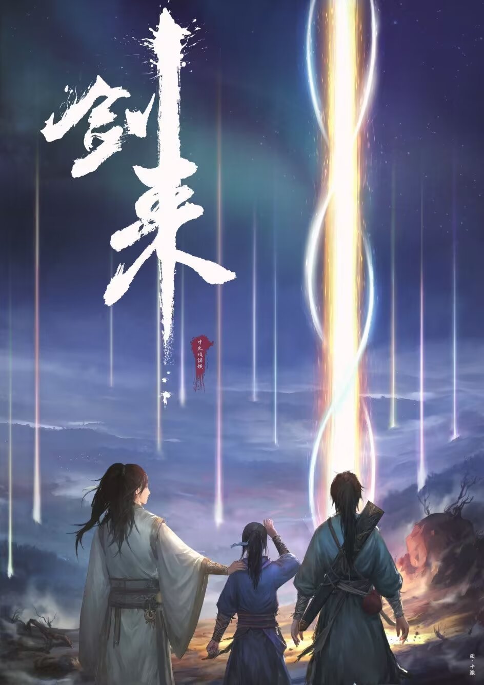 剑来 最新,高速计划响应执行_V236.46.47