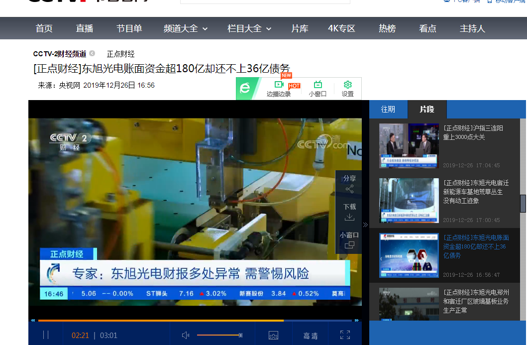 今天东旭光电最新消息,迅速响应问题解决_尊享款31.96.27