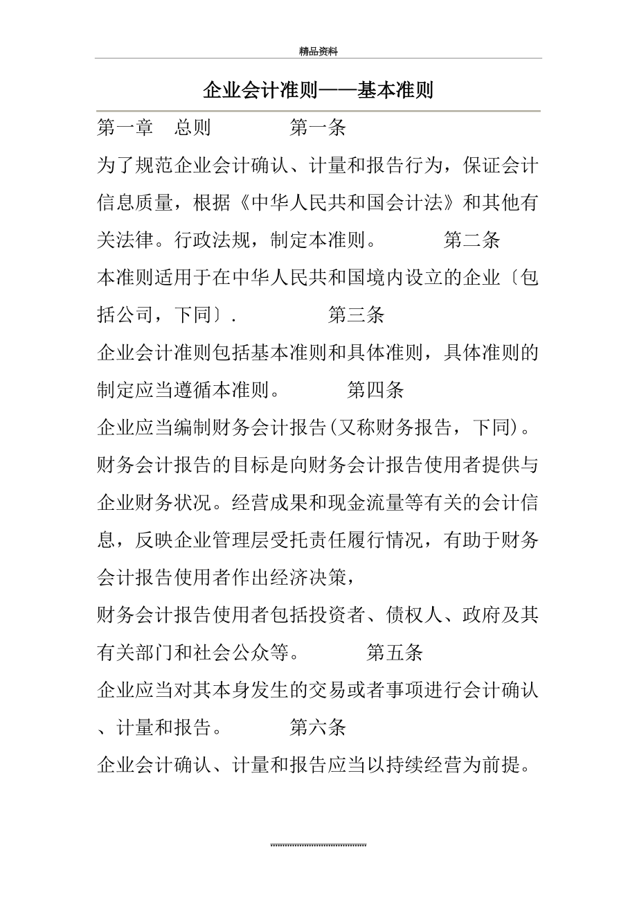 企业会计制度最新版,实地评估说明_工具版21.81.33