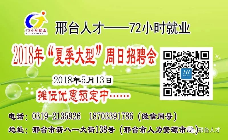 邢台123招聘最新消息,定性分析解释定义_豪华版97.73.83