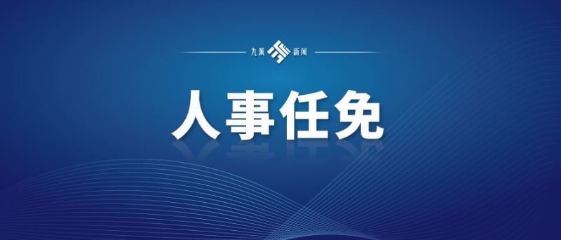 广东省最新人事调整,可持续发展实施探索_战斗版25.91.36