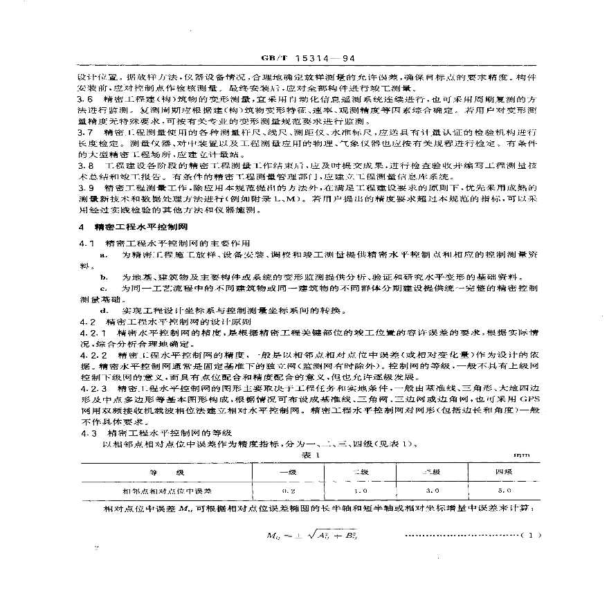 工程测量规范最新版本,最新动态方案_9DM69.50.13