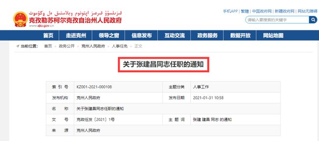 新疆最新任免信息,多元方案执行策略_复古版77.62.60