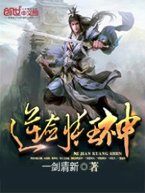 逆剑狂神最新章节,精细评估说明_Z20.59.58