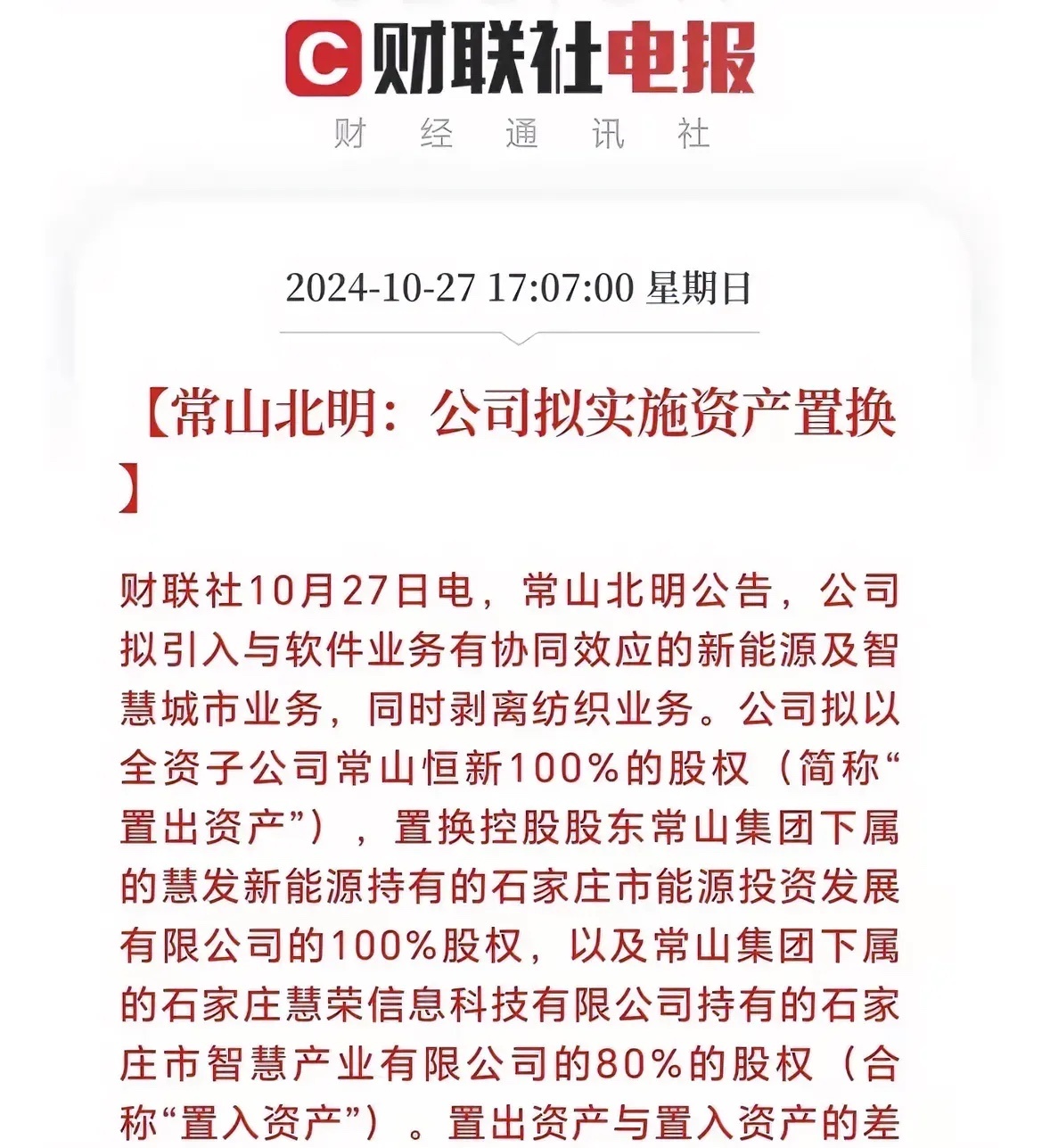常山北明最新消息,精细解读解析_iShop10.79.37