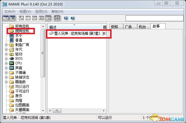 mame模拟器最新中文版,科学解析评估_户外版16.89.89