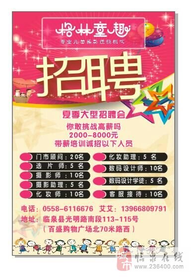 临泉在线最新招聘信息,最新动态方案_限定版34.71.38