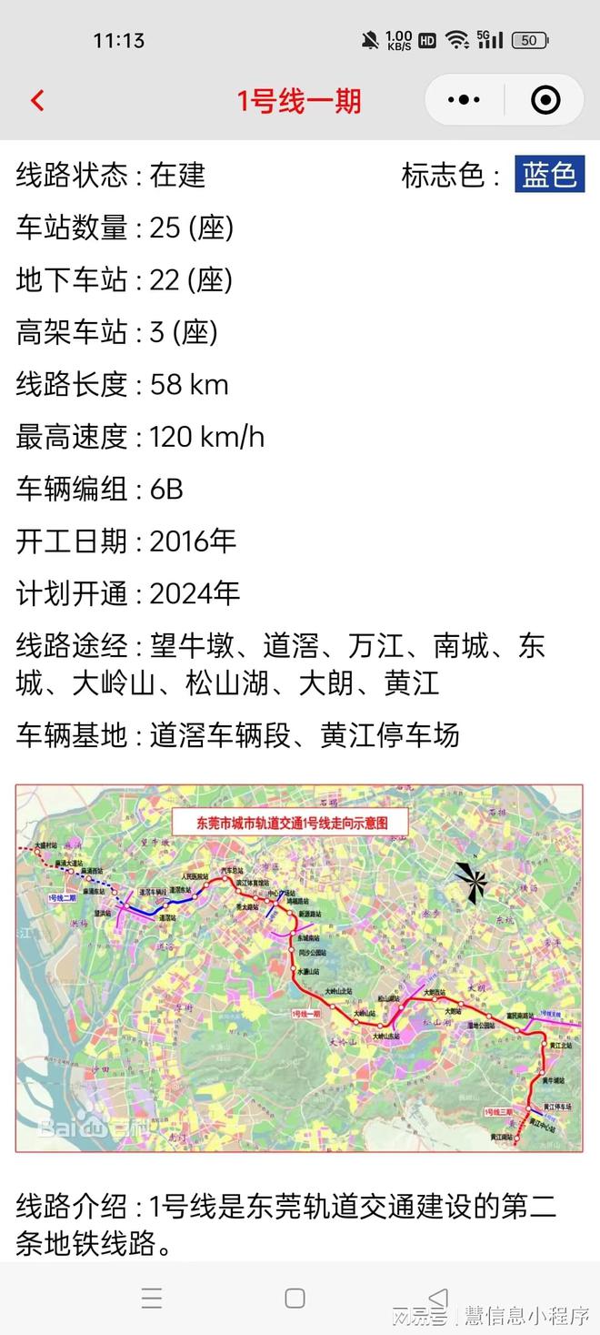 东莞地铁1号线最新消息,深入解析应用数据_Kindle91.46.38