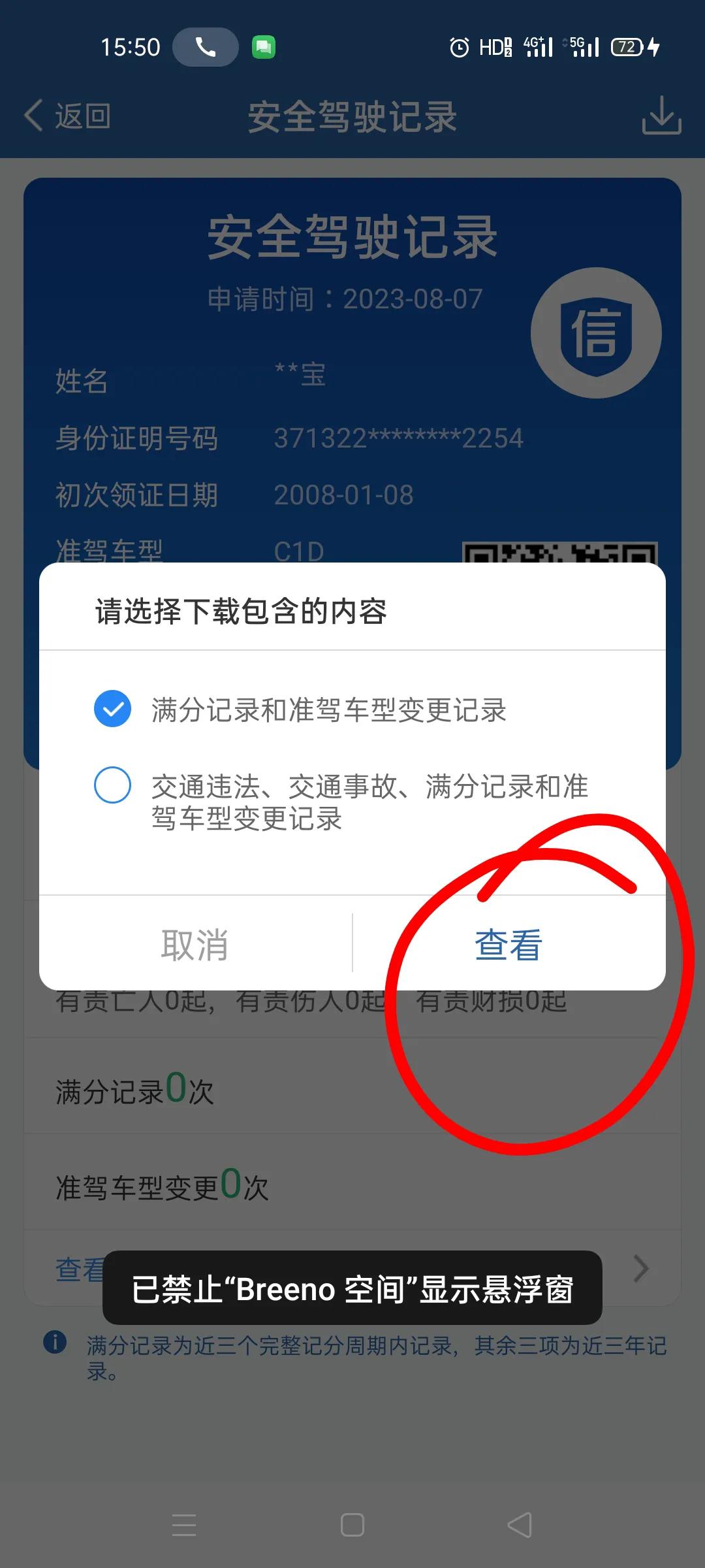 交管12123最新版下载,深度数据应用策略_复古版46.87.63