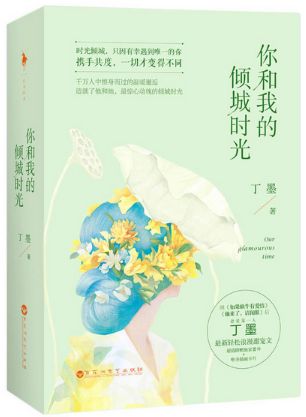 丁墨最新小说,整体讲解规划_安卓款21.87.29