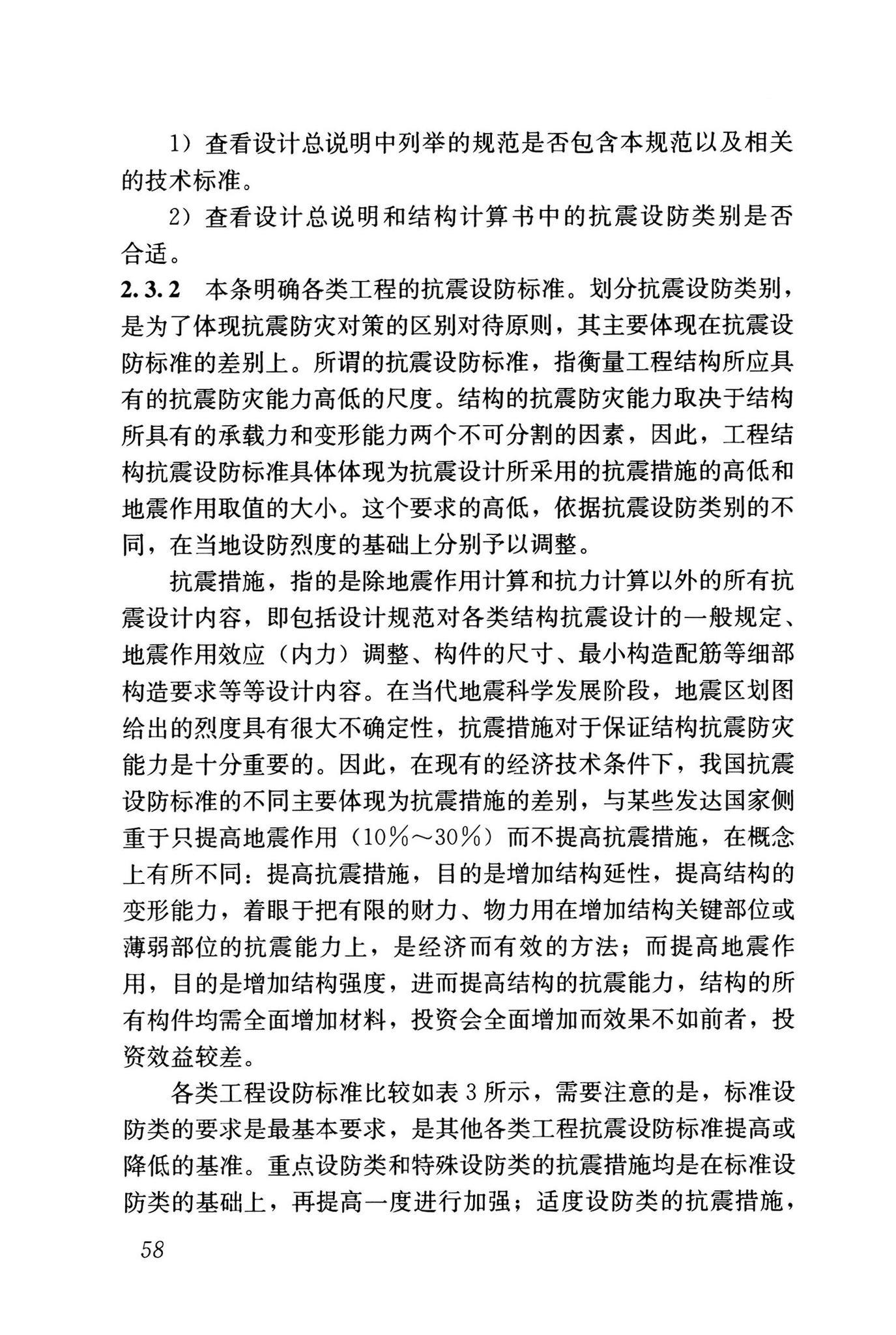建筑抗震设计规范最新版,高效计划设计实施_特供款50.80.73