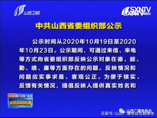 山西省委组织部最新公示,数据导向设计解析_钻石版91.27.89