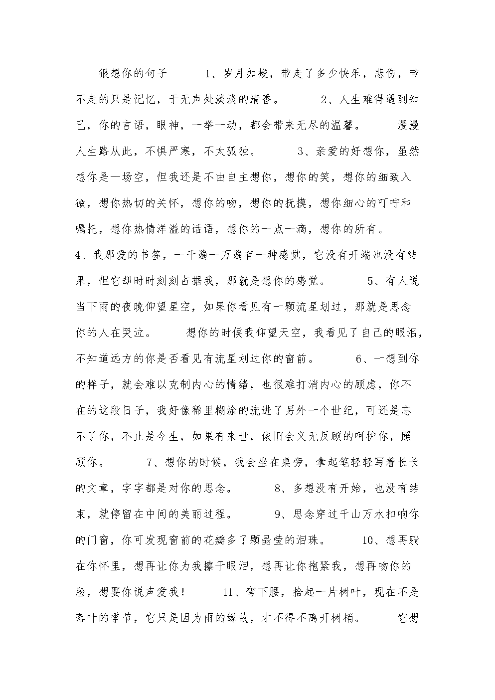 想你的句子短句最新,实践性计划实施_特供款27.83.70