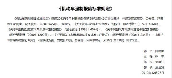 车辆报废标准最新规定,稳定评估计划方案_专业版24.66.80