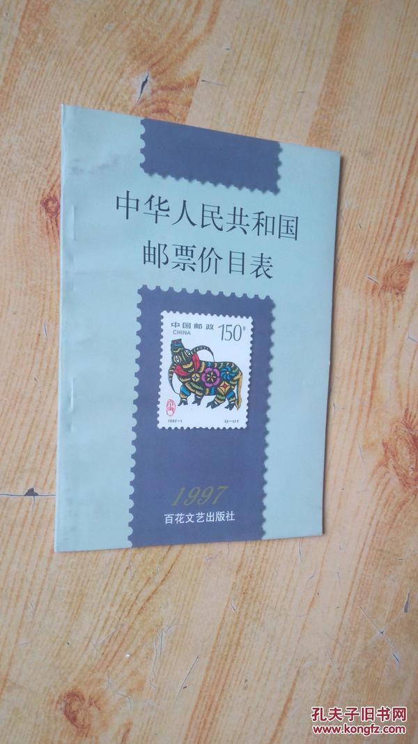 中国邮票最新价格表,稳定性设计解析_静态版38.40.44