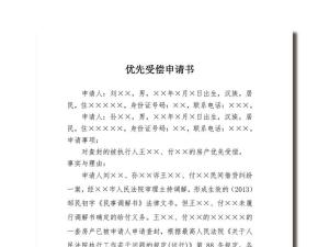 最新的优先受偿权顺序,专家解读说明_桌面版81.28.61