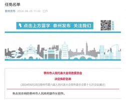 江苏省最新人事任免,实地数据验证策略_标配版62.22.89