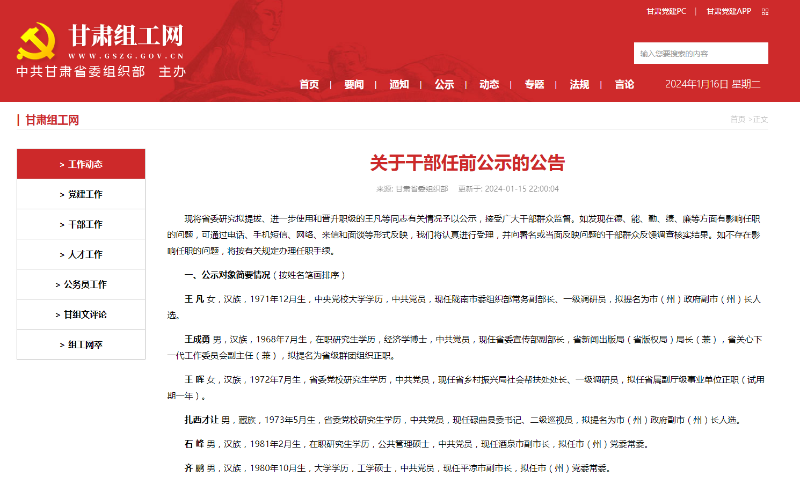 甘肃最新干部公示,深度应用数据策略_1440p132.15.60