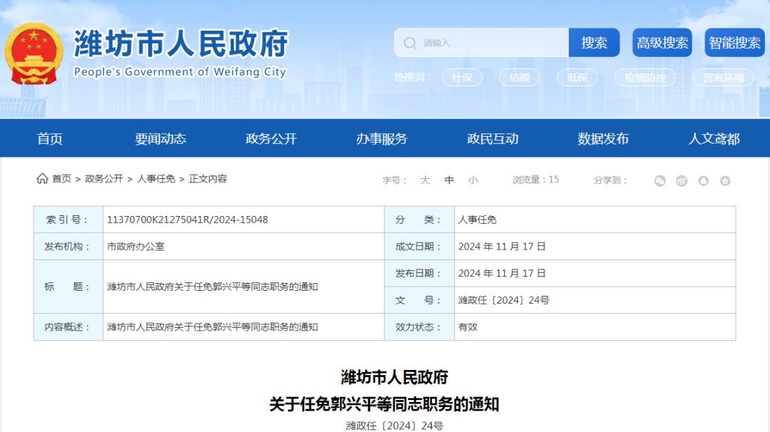 潍坊最新人事任免,实践方案设计_FT38.79.12
