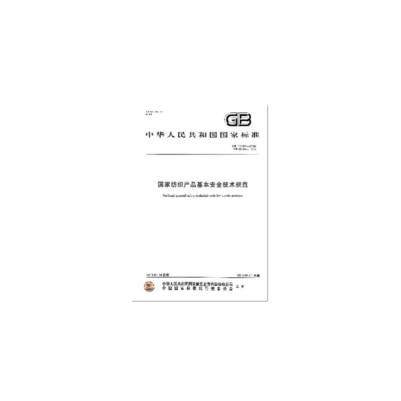 最新版国家纺织品检测标准,专业研究解析说明_冒险版70.64.75
