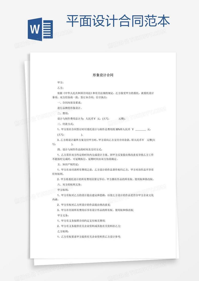 设计合同范本最新版,数据整合方案设计_app66.33.58