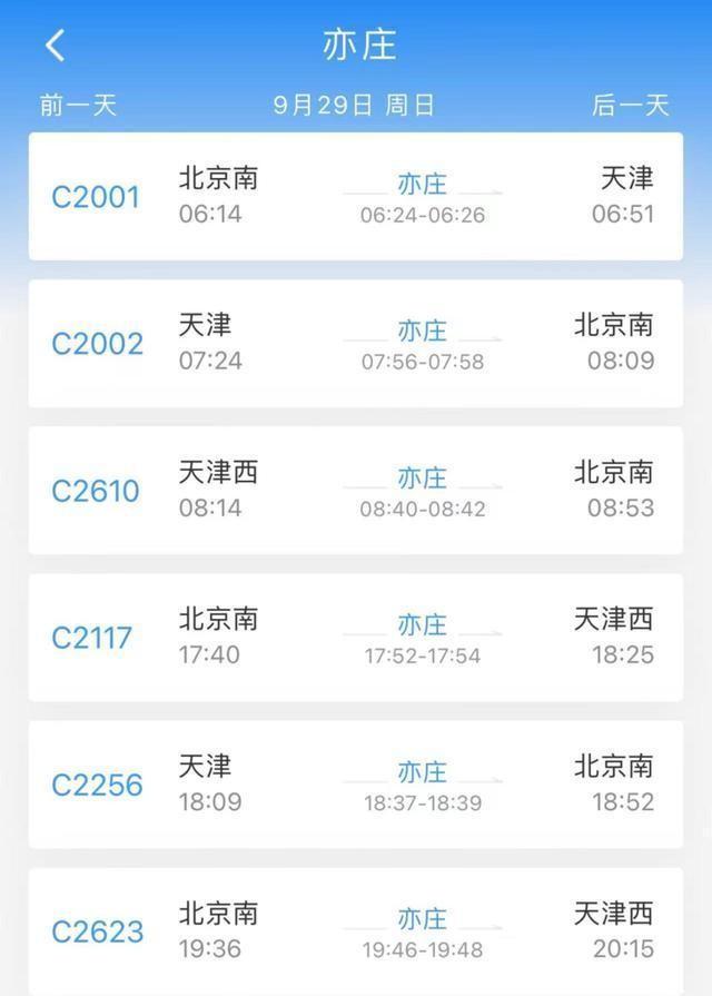 亦庄火车站最新消息,实证分析解释定义_iShop39.12.44