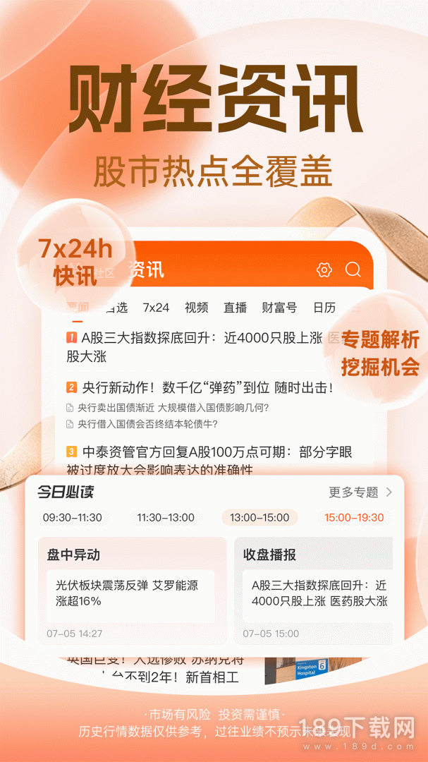 东方财富网最新手机版,全面设计执行策略_超值版19.82.40