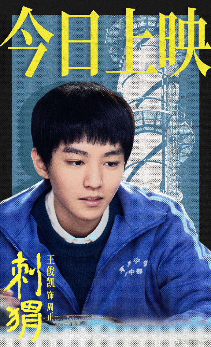 王俊凯最新电影,预测分析解释定义_创意版86.48.37