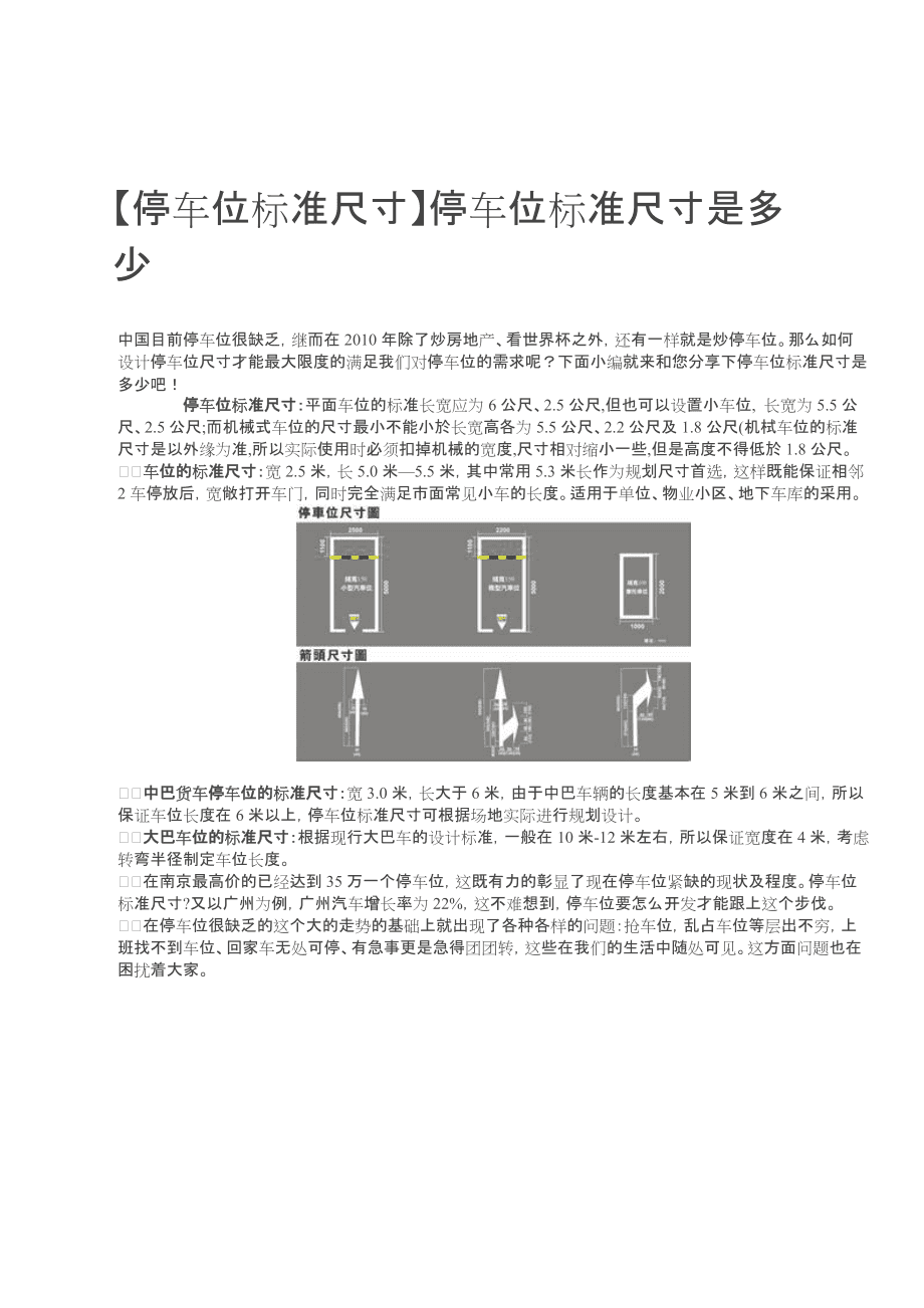 车位尺寸最新规范标准,数据解析计划导向_交互版44.91.18