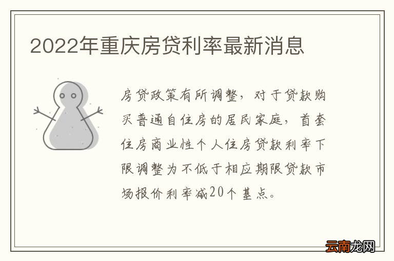 重庆最新房贷利率,涵盖广泛的解析方法_网红版65.43.77