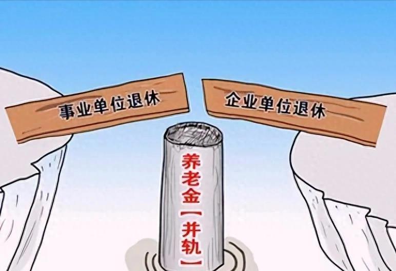 养老金并轨最新方案,经典解读解析_尊贵版75.53.31